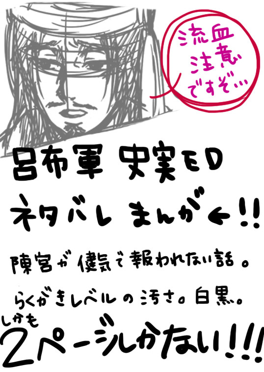 そりゃないぜ呂布殿