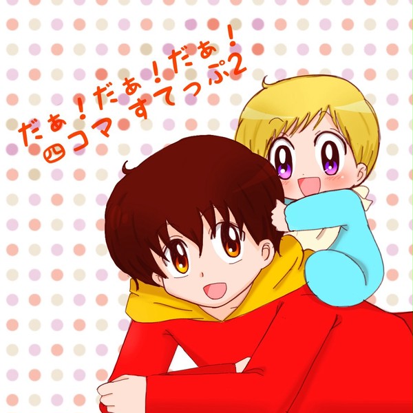 だぁ！四コマ（その2）