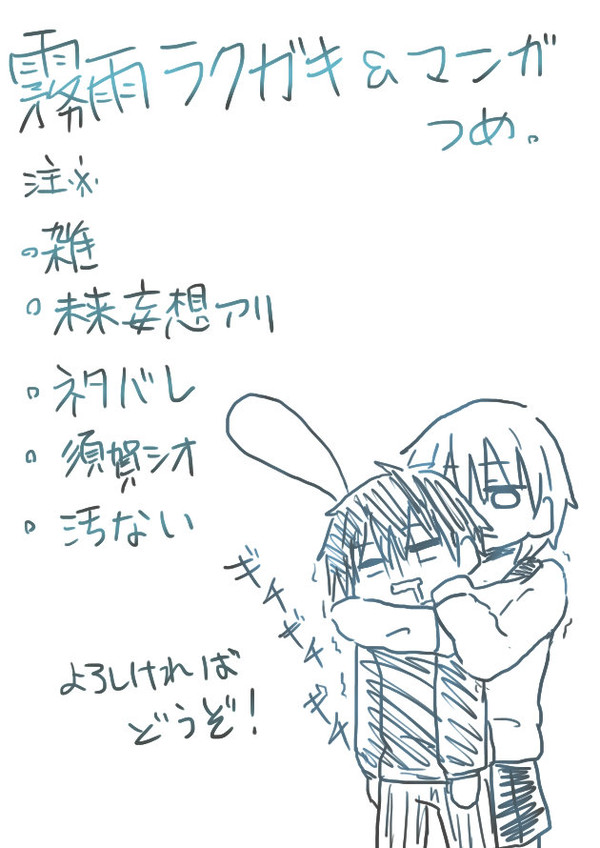霧雨詰め
