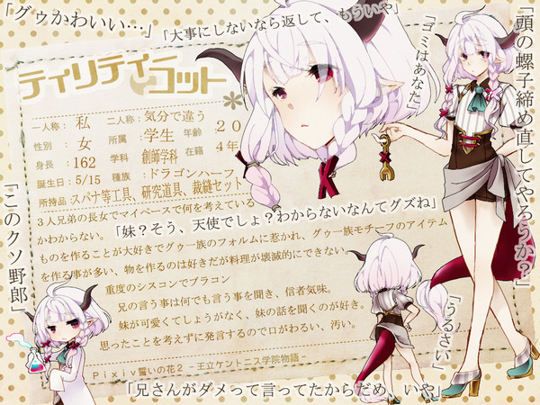 【ちかはな2】ティリティー・コット【生徒】