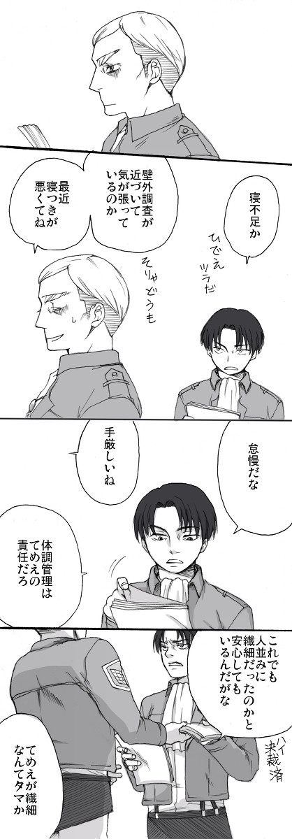 寝てる団長に兵長がイタズラするまんが(非性的な意味で)