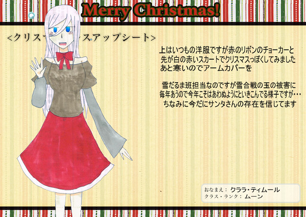 【SBC】クララ・ティムール【クリスマス】