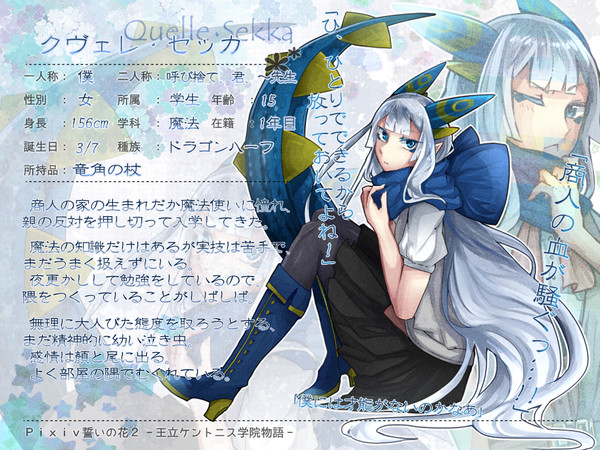 【ちかはな2】クヴェレ・セッカ【学生】
