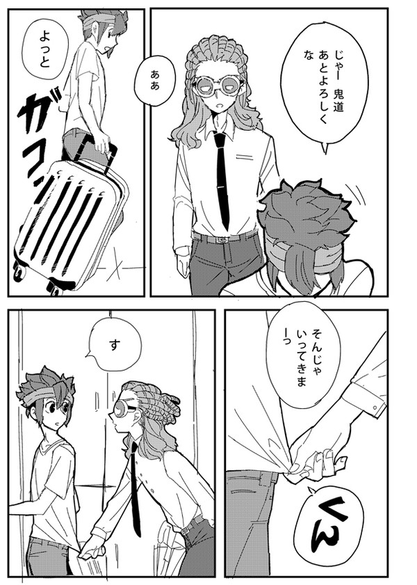 円堂さんが遠征に行くそうです