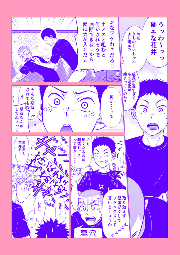 【腐】おお振り練習マンガ【アベミハ】