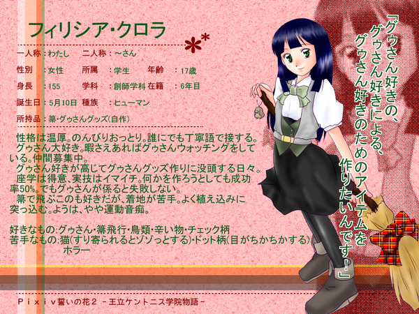 【ちかはな2】フィリシア・クロラ【学生】