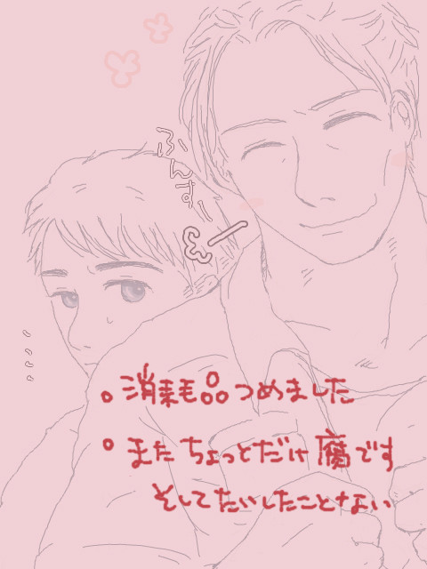 【腐】消耗品詰め２