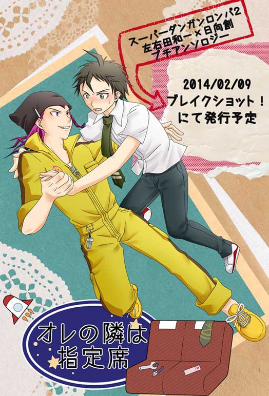 左右日プチアンソロジー告知フライヤー