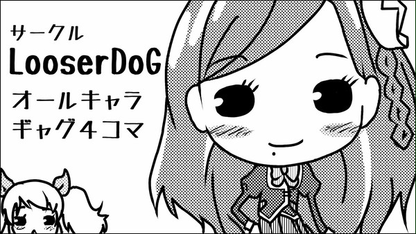 １／１９　アイカツオンリー申し込み完了！