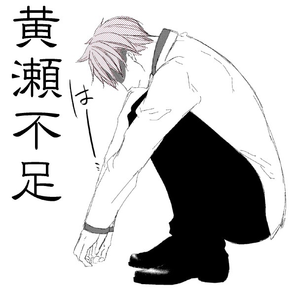 【黒バス/腐】 two of us【赤黄】