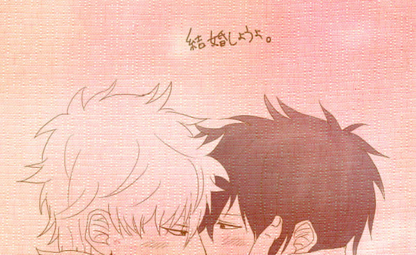 【銀土】結婚しようよ