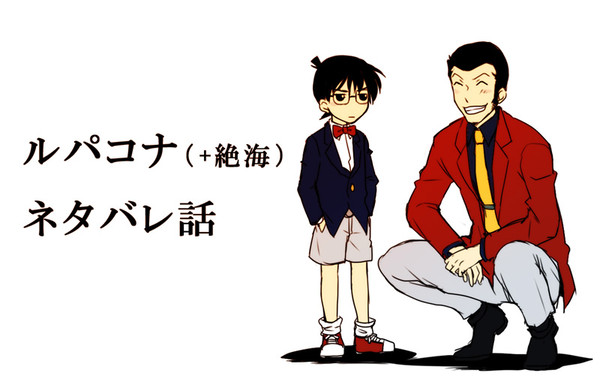 【ルパコナ】
