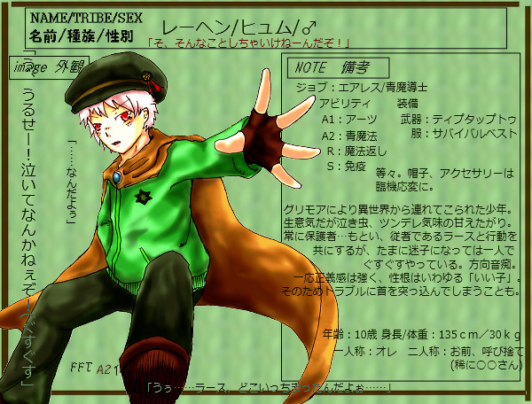 【EFTA2】レーヘン【登録】