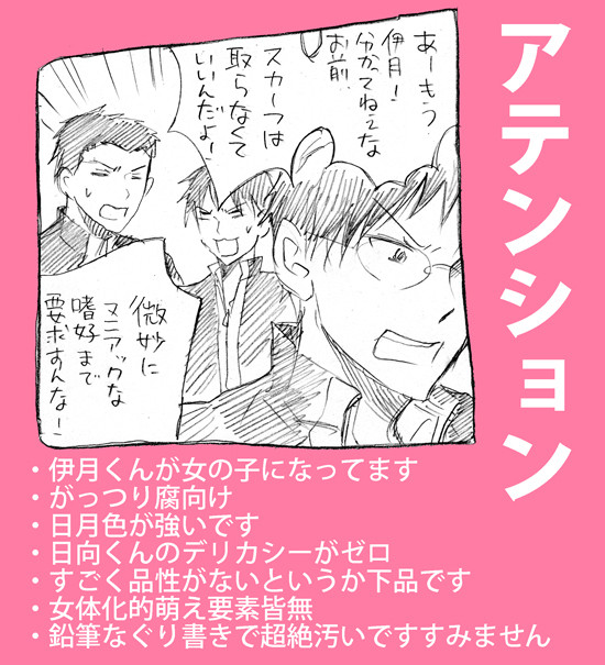 伊月くんが突然女の子になるはなし