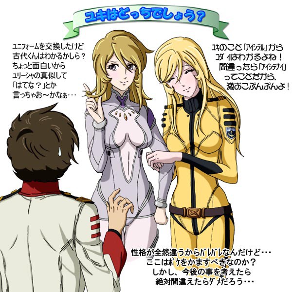ユキはどっちでしょう?