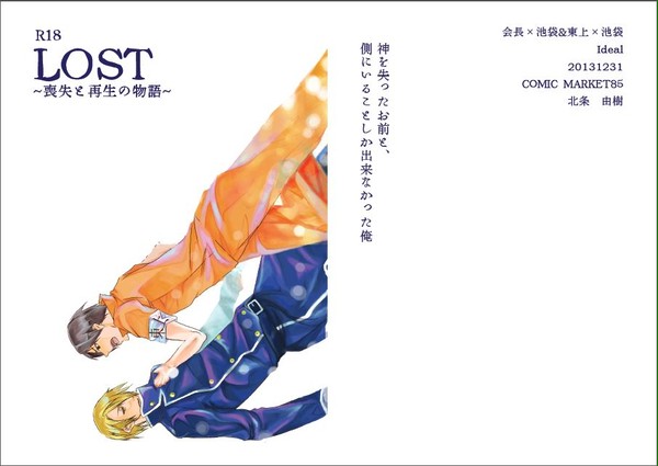【冬コミ新刊】LOST～喪失と再生の物語～　表紙