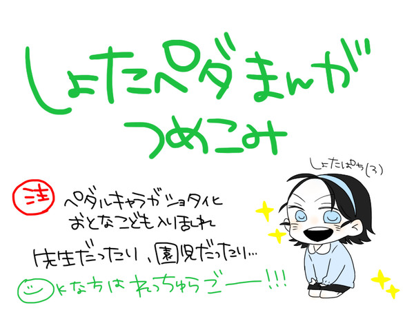 しょたペダまとめ①