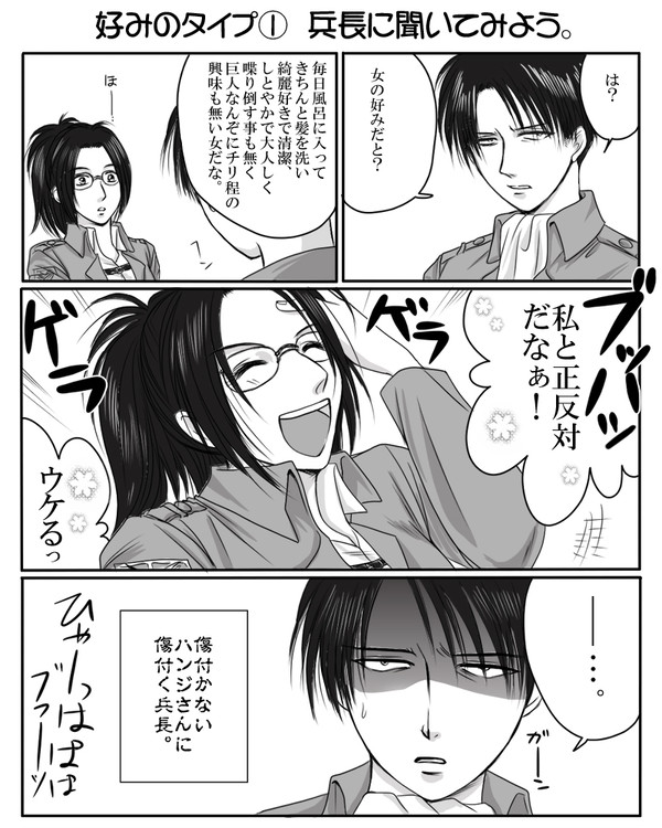 好みのタイプを聞いてみよう。
