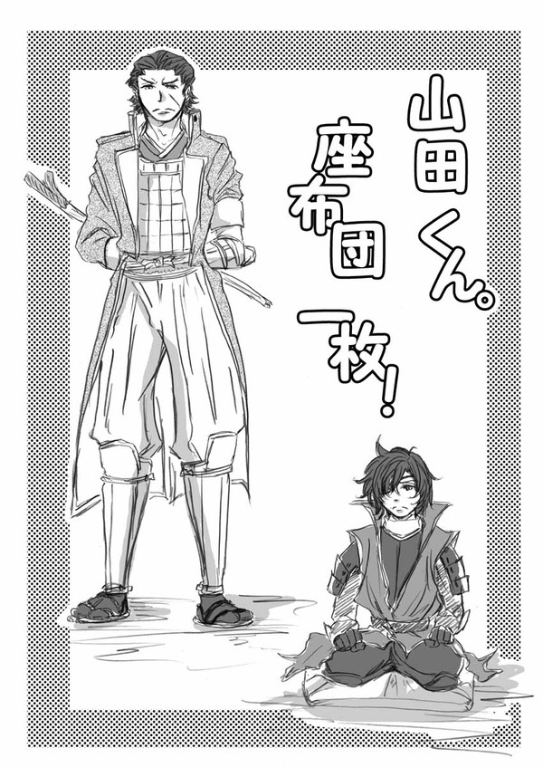 山田君。座布団一枚！