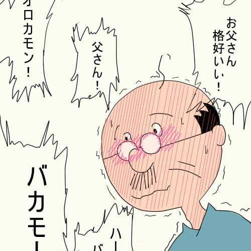 いじめかっ!