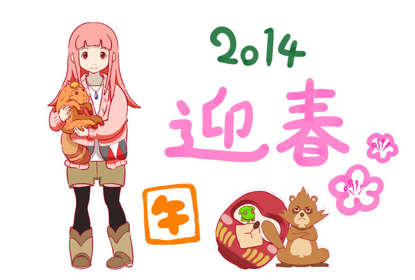 2014 年賀