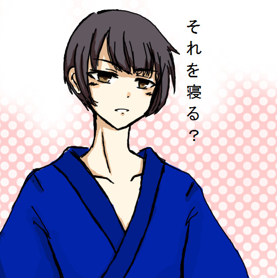 おやすみ