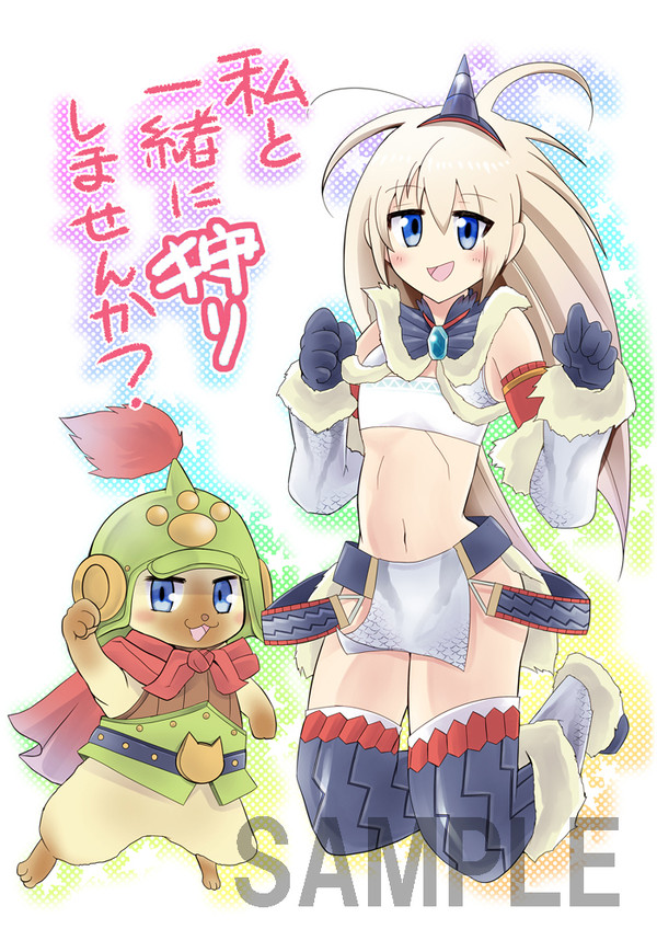 【C85】新刊サンプルその２【モンハン】