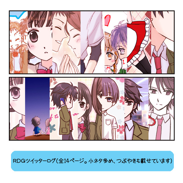 RDGツイッターログ