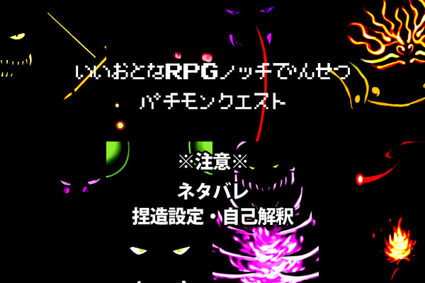 本気で遊ぶ皆さんのもどきを描いてみた