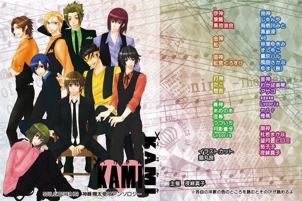 神峰受けアンソロジー「×KAMI」サンプル