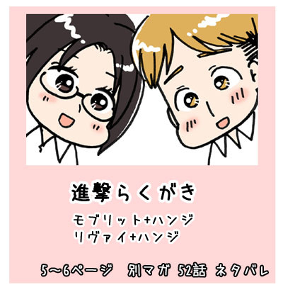 進撃らくがき