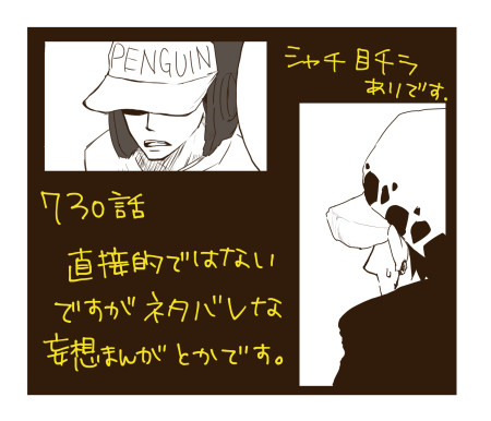 730話読みました
