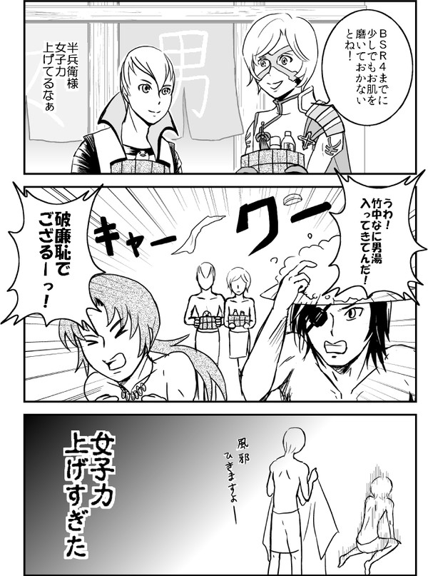 【BSR】温泉へ行こう！【お色気なにそれ】