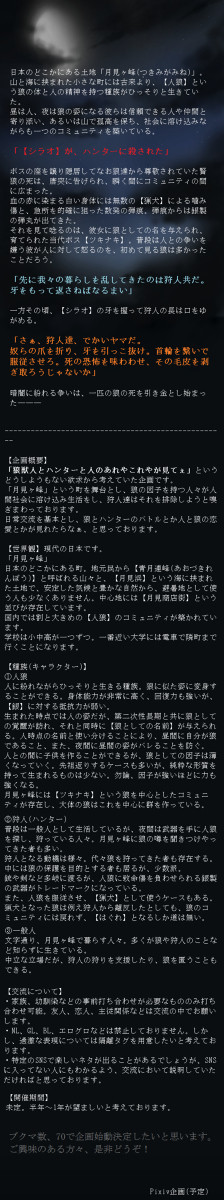 【企画予告】狼は月に鳴く【開催決定】