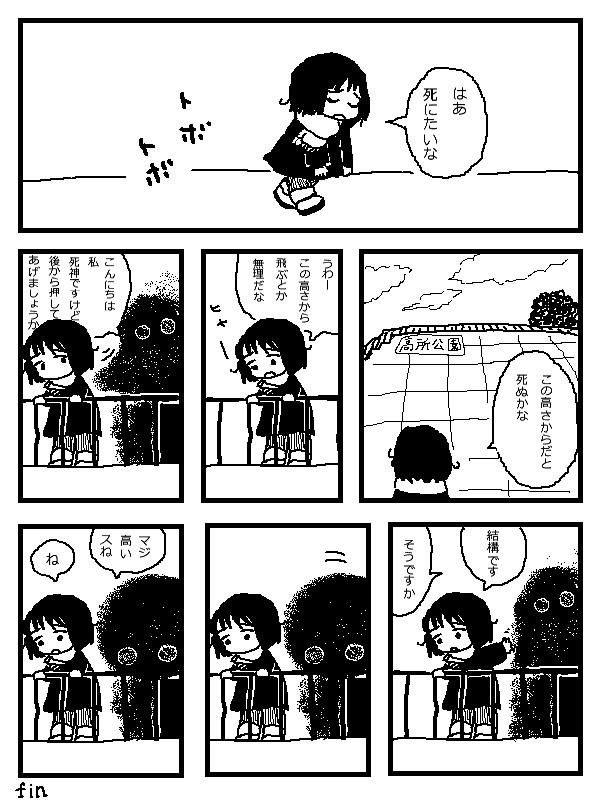 死神