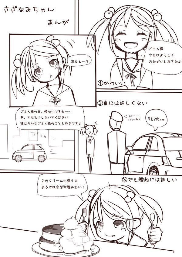 漣ちゃん漫画