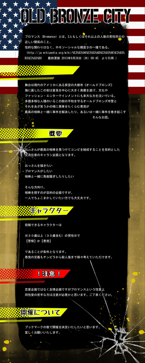 【企画予告】OldBronzeCity【開催決定】