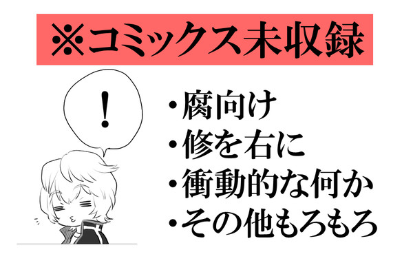 ワートリコミックス未収録だったネタ【腐向け】
