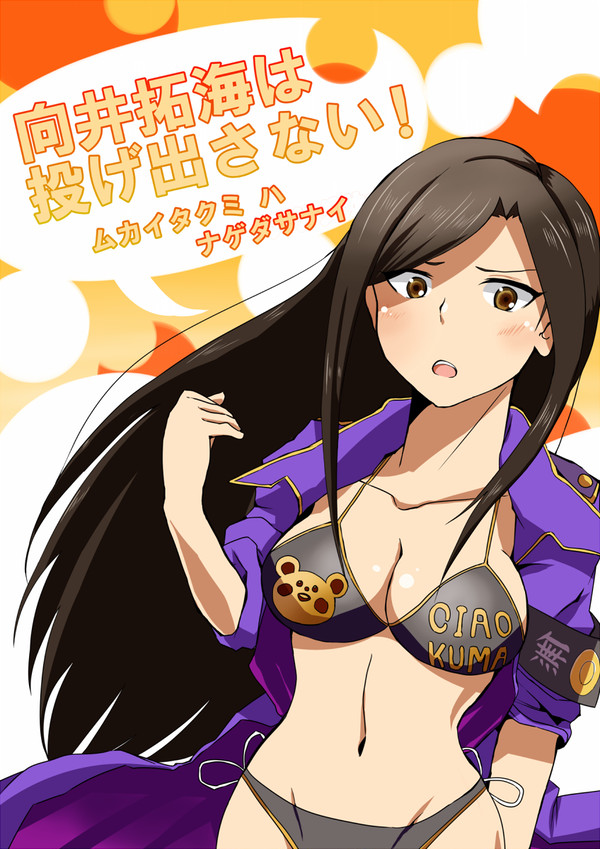 【C85】新刊『向井拓海は投げ出さない!』サンプル
