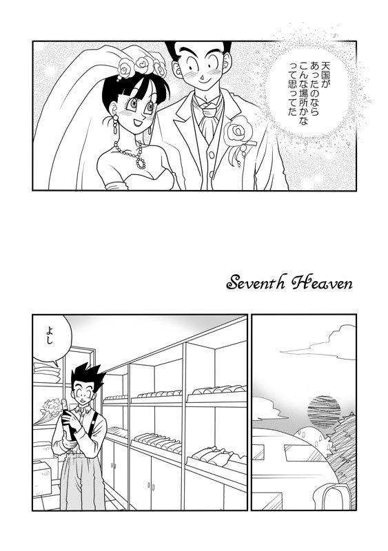 Seventh Heaven