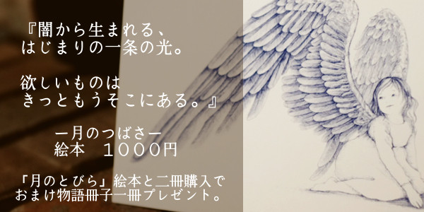 Alium mundum ‐月のつばさ‐