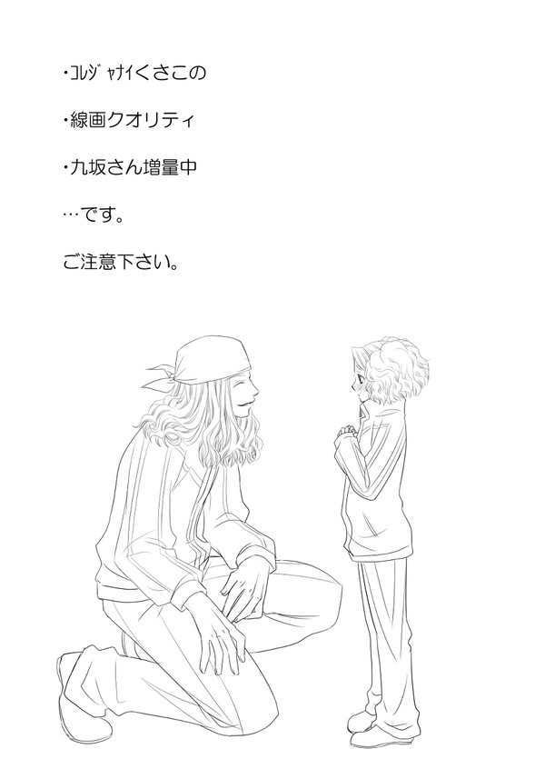 くさこの熱が