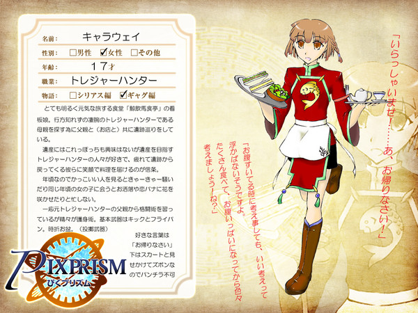 【ぴくプリズム】キャラウェイ