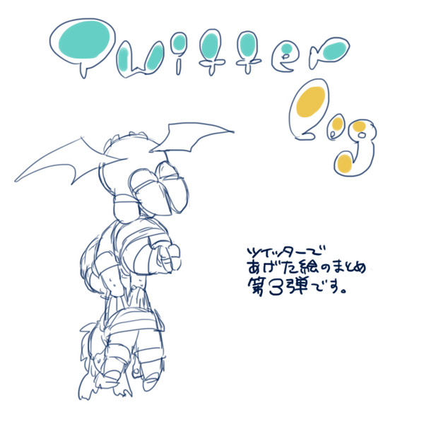 ついろぐ③