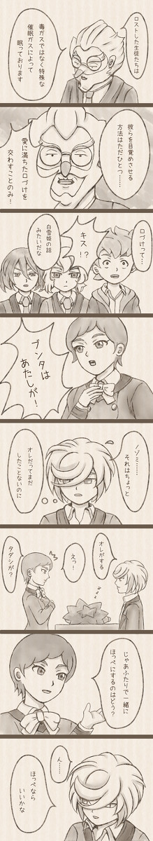 ダンウォ捏造漫画