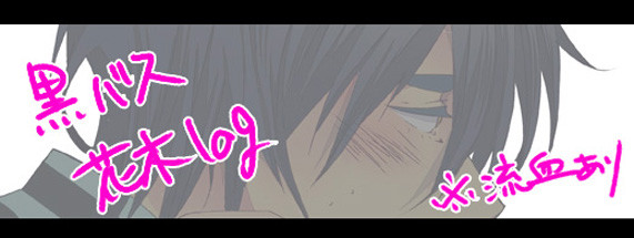 花木log