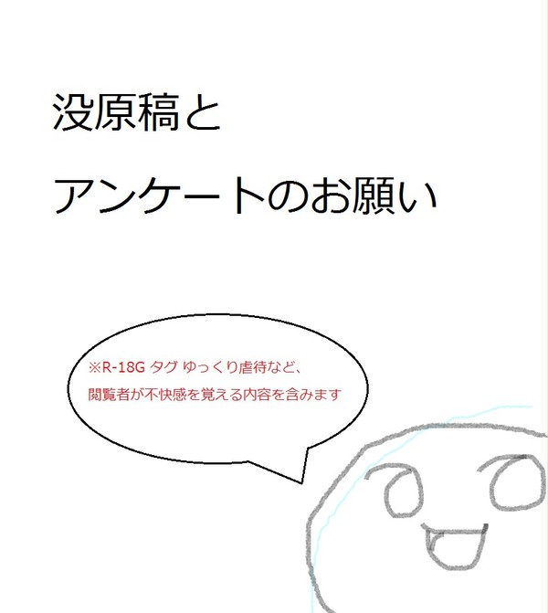 没原稿とアンケートのお願い