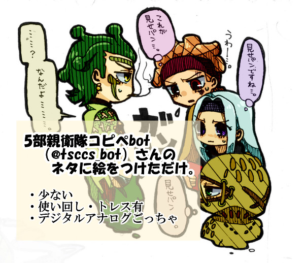 コピペbotさんネタ