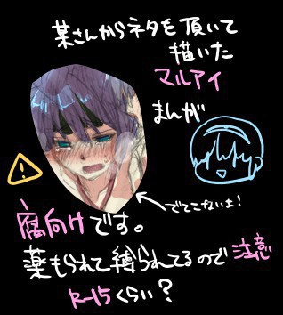 【腐】マルアイ漫画