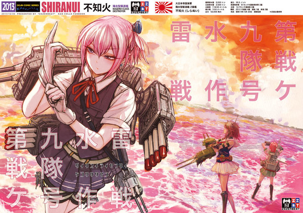 C85ZAZENBEAT新刊 不知火本